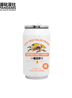 一番压榨不锈钢易拉罐保温水杯麒麟牛马恶搞啤酒保冷杯子