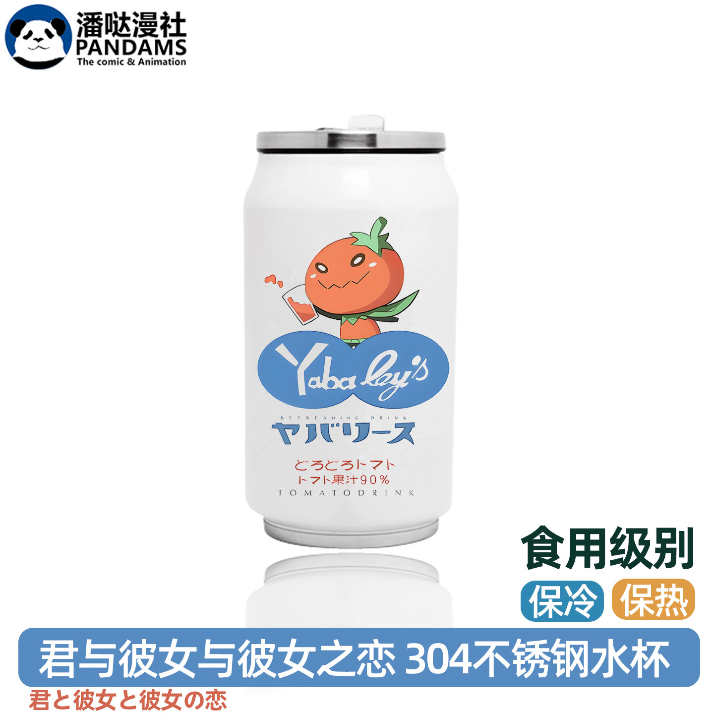 君与彼女与彼女之恋周边不锈钢水杯动漫向日葵二次元番茄果汁杯子