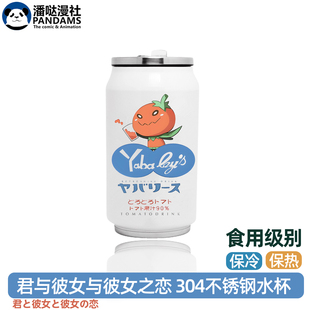 君与彼女与彼女之恋周边不锈钢水杯动漫向日葵二次元番茄果汁杯子