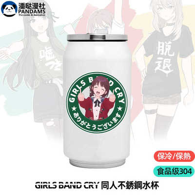 哭泣少女乐队不锈钢周边水杯