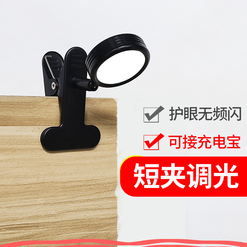 led夹式小台灯学生宿舍下铺床头夹灯迷你调光调色台灯阅读夹子灯