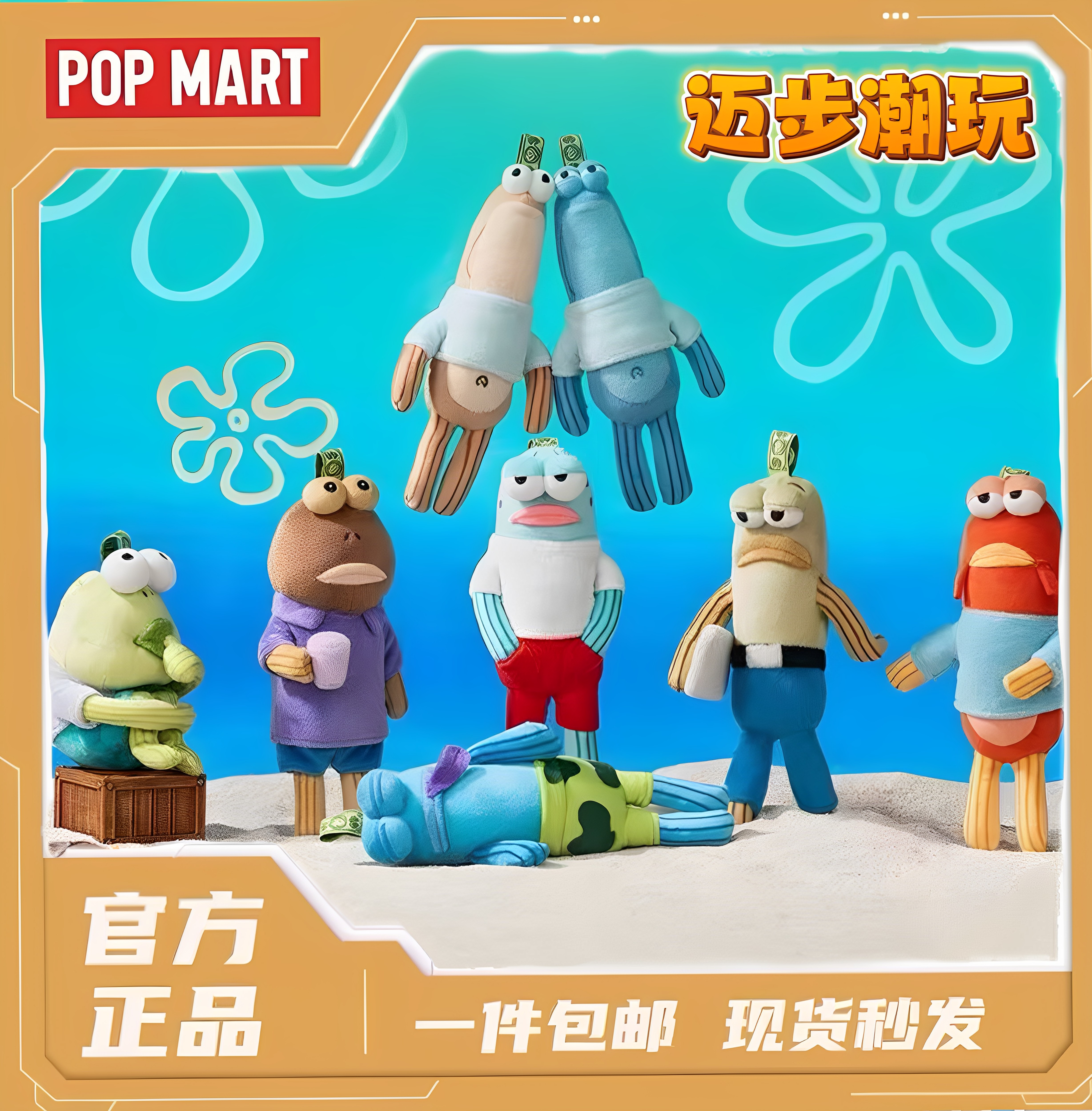 POPMART泡泡玛特海绵宝宝比奇堡的居民们搞怪毛绒盲盒挂件