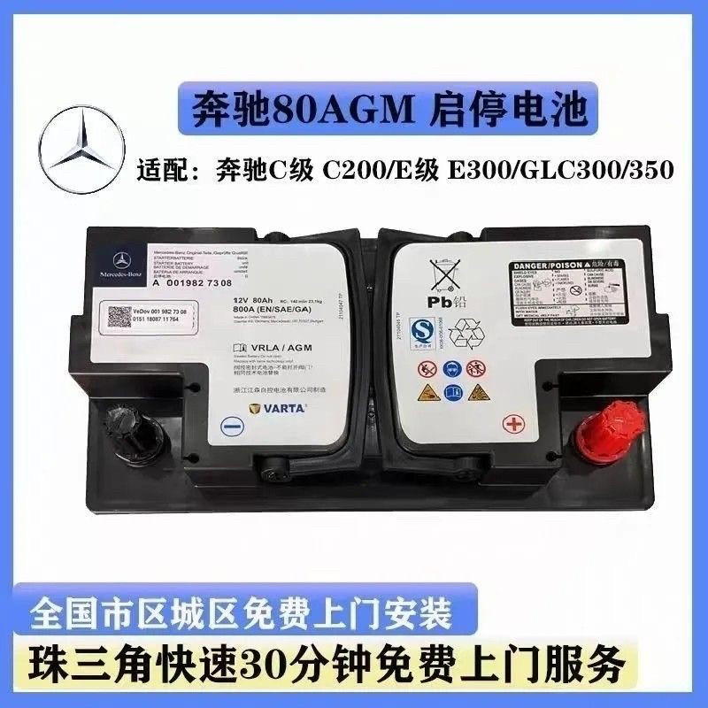 瓦尔塔汽车电瓶AGM启停12V80AH原厂奔驰C200 GLC260 E300c300