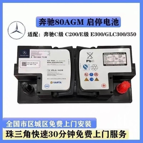 瓦尔塔汽车电瓶AGM启停12V80AH原厂奔驰C200 GLC260  E300c300