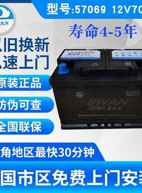 骆驼天鹅汽车电瓶12V70AH57069大众途观吉利博越博瑞帕萨特