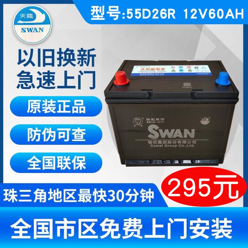 骆驼天鹅蓄电池汽车电瓶12V60AH55D26R适配丰田皇冠锐志的士头|ruв категории автомобиль/товаров/аксессуары/переоснащение, автозапчасти, электрическая система, автомобильный аккумулятор/аккумулятор - от Buy2taobao.com для оказания профессиональной услуги покупки агента Taobao