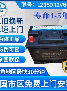 骆驼天鹅汽车电瓶12V60安L2350R长安欧诺欧尚长安逸动CS35