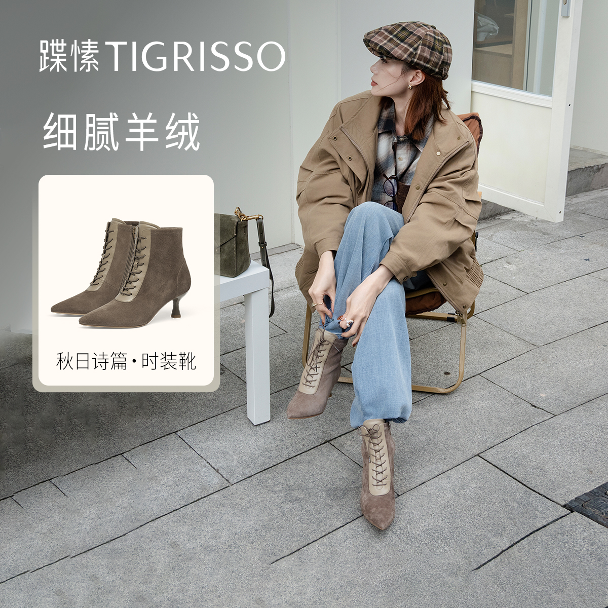 秋日诗篇蹀愫25秋冬新款高跟系带羊绒时装靴优雅短靴女TA65730-10