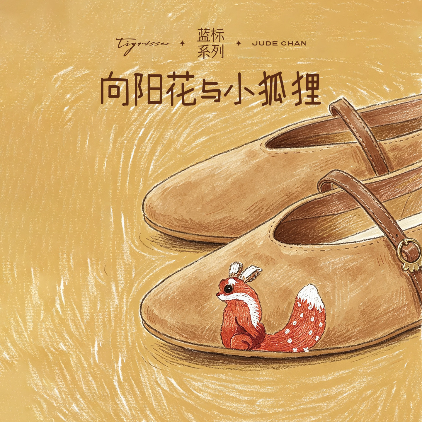 明星同款蹀愫程鹏联名26秋季新款蓝标向阳花与小狐狸玛丽珍鞋