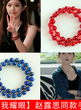 赵露思同款许我耀眼天然红玛瑙双圈手链女招财好运青金石手串