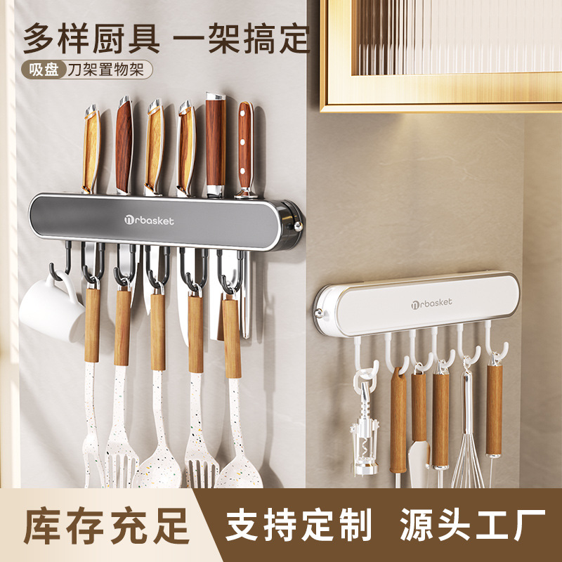 松太吸盘刀架置物架2024新款多功能厨房壁挂式菜刀刀座收纳架家用