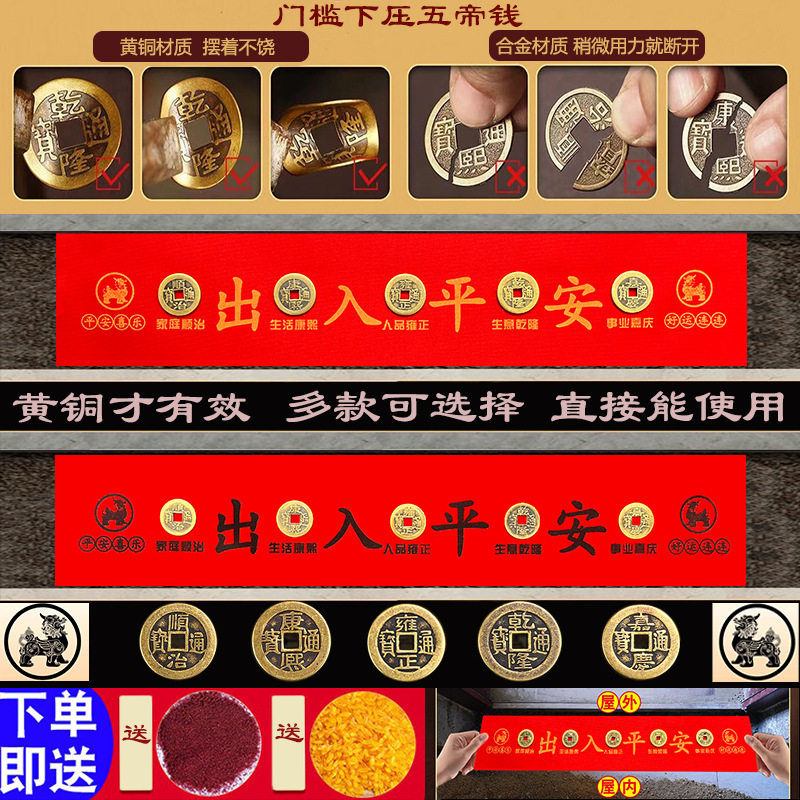 五帝钱压门槛开过门光石下入户门