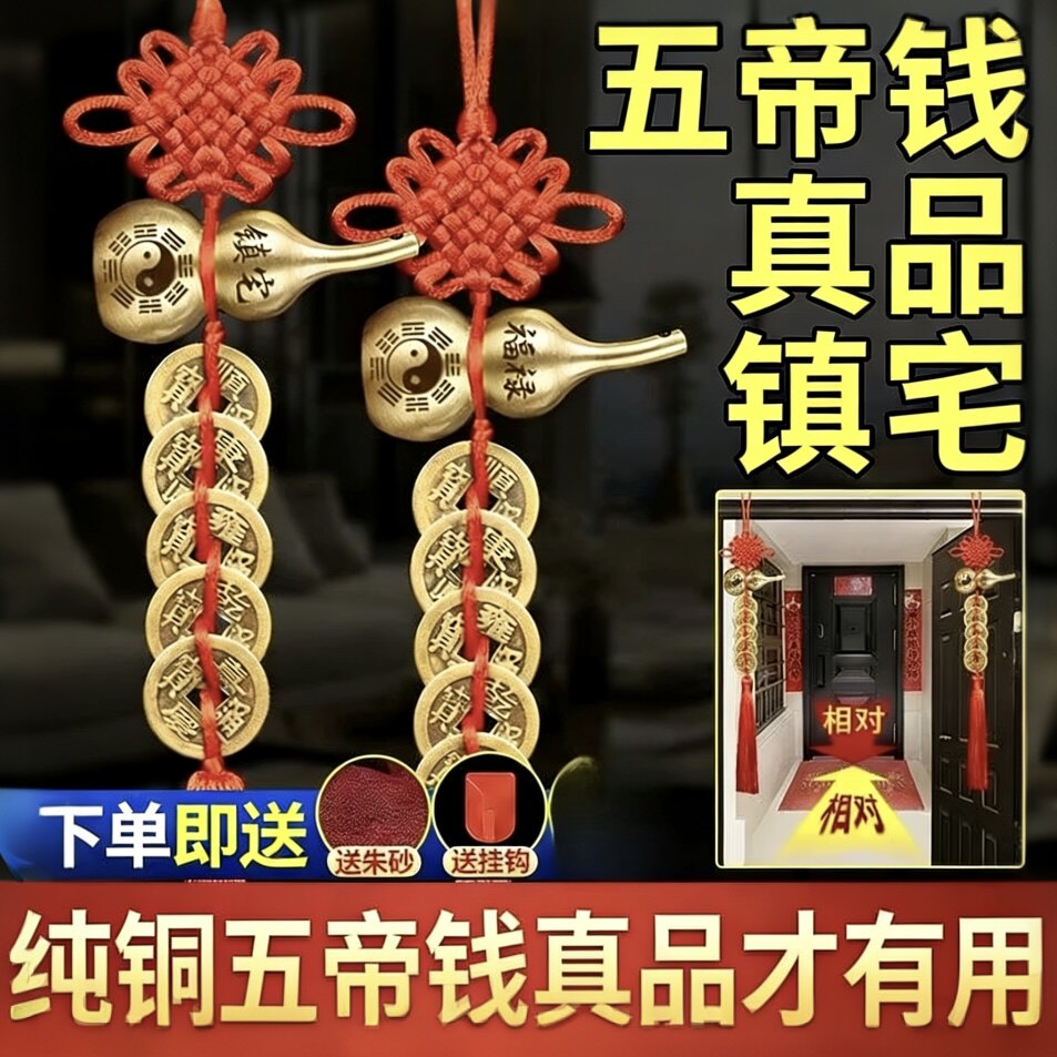 五帝钱真品门对开门过光镇宅葫芦铜钱串大门对卧室厨房窗户门挂件