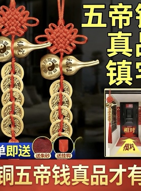 五帝钱真品门对开门过光镇宅