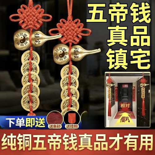 五帝钱真开品过光纯铜葫芦门对门