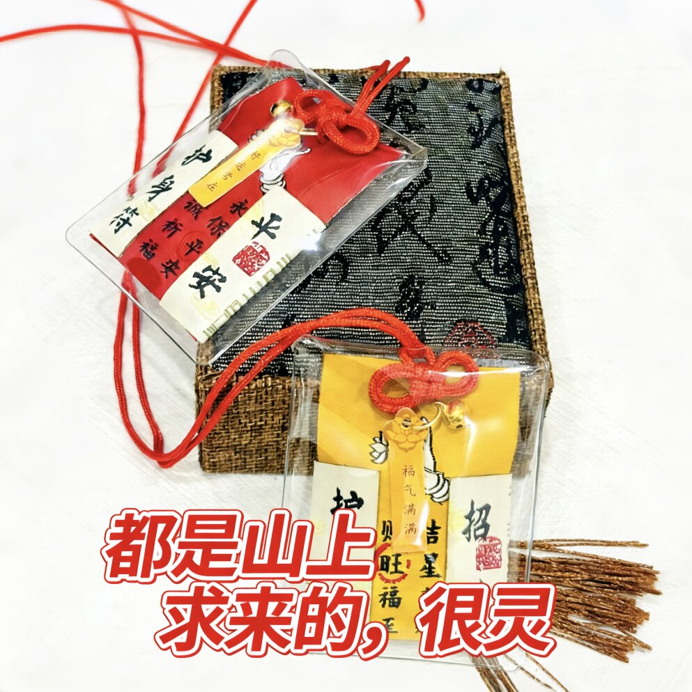 护身符本命年平安符开朱过光砂男女幸运随身挂件招财好运健康开运