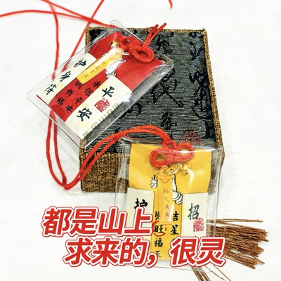 护身符本命年平安符幸运招财好运