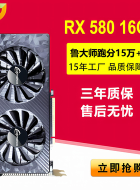 卡诺基 RX580 16G  2048SP  大显存 高端 吃鸡 游戏显卡