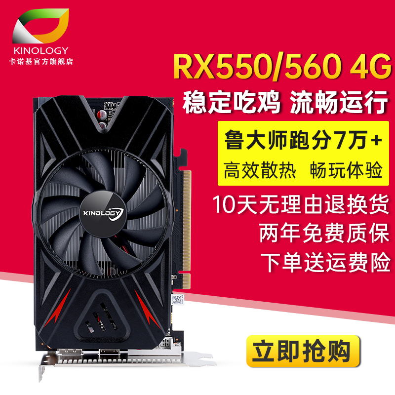全新 卡诺基 rx560 4g/rx550 4g显卡 吃鸡显卡 游戏