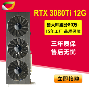 电竞吃鸡3A游戏显卡家用办公高端显卡 DDR6X 卡诺基RTX3080Ti 12G