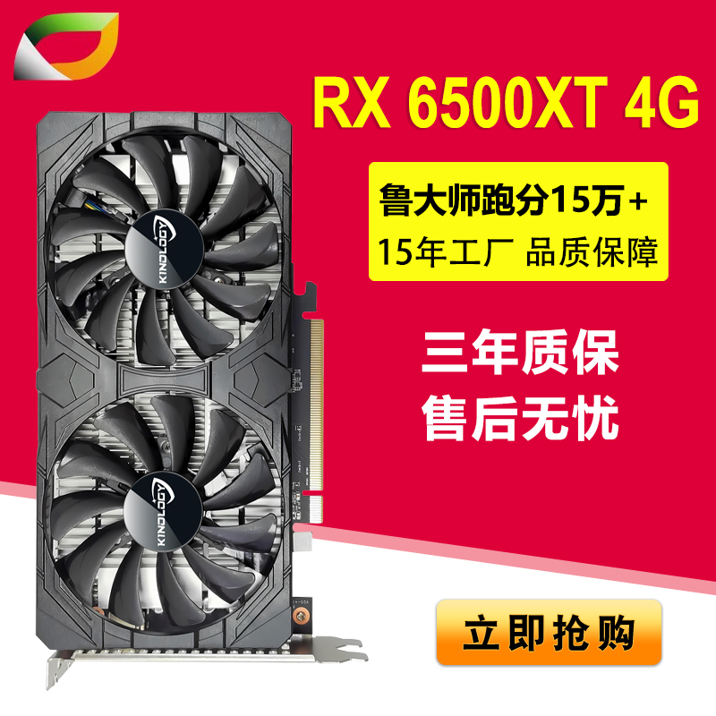 卡诺基RX 6500XT 4G DDR6 电竞游戏办公家用显卡