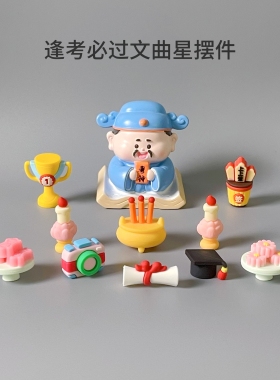 逢考必过文曲星摆件文昌帝君金榜题名中高考研上岸励志加油小礼物