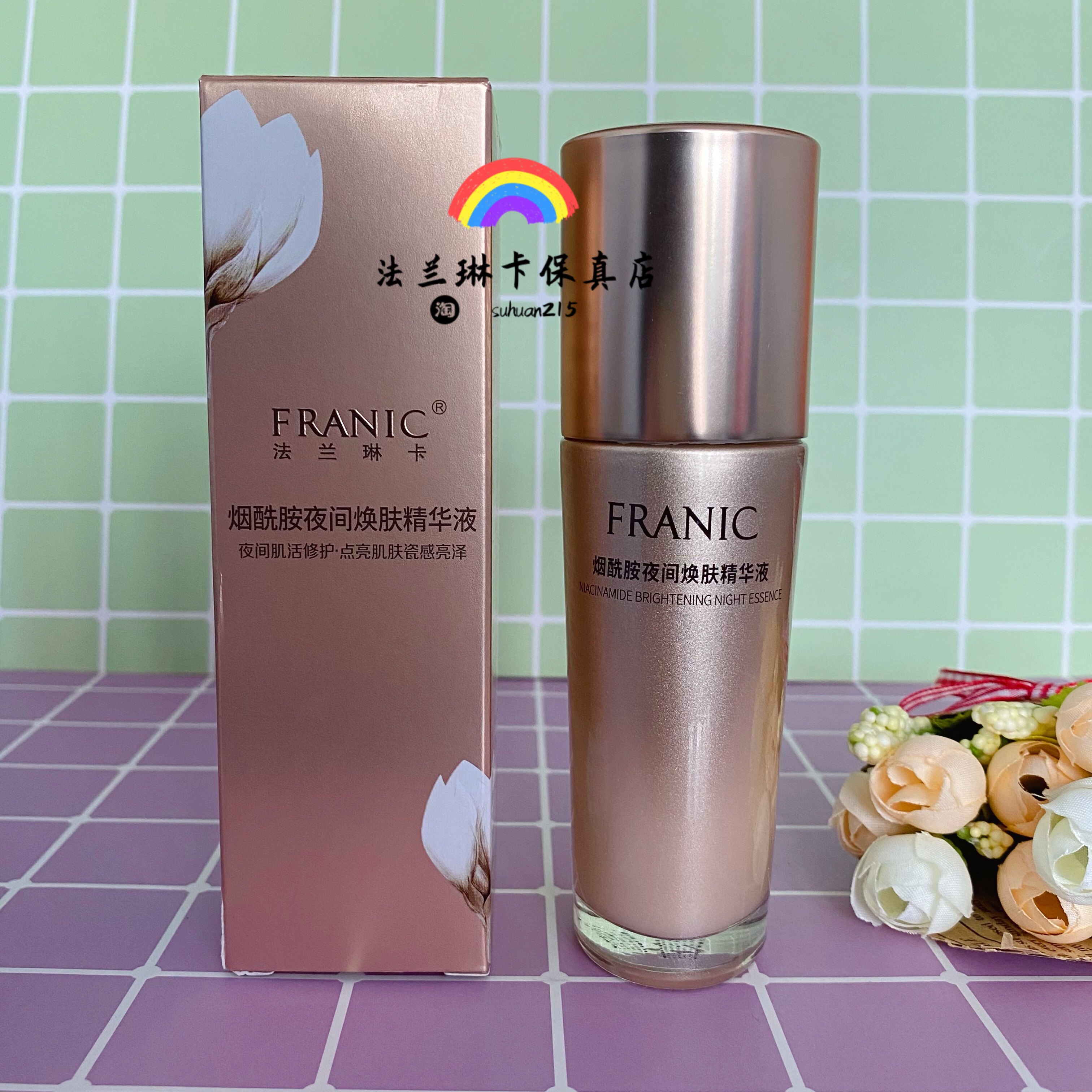 法兰琳卡烟酰胺夜间焕肤精华液原液补水保湿提亮紧致修护熬夜正品