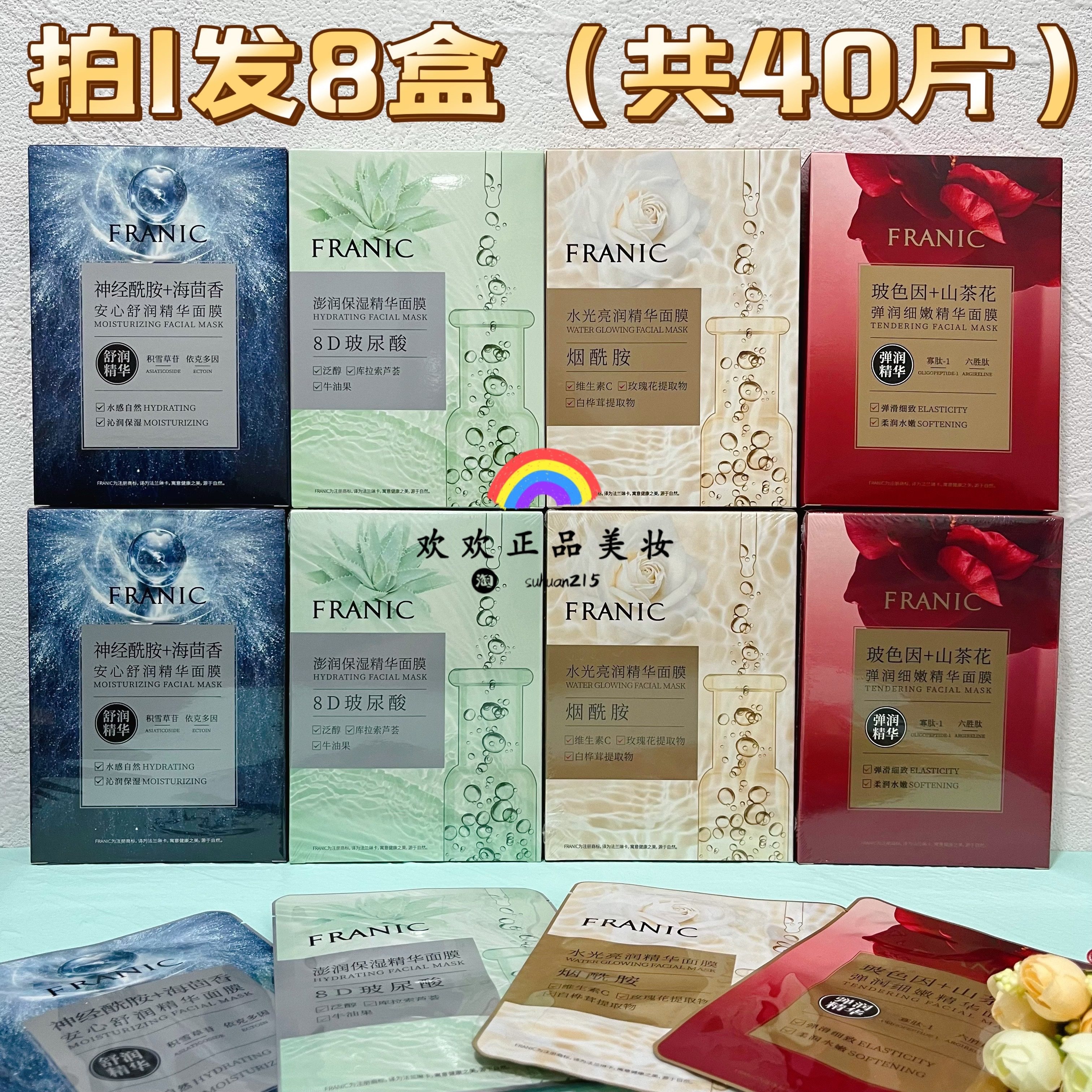 法兰琳卡新品成分党面贴膜芦荟补水保湿提亮舒缓紧致男女正品包邮