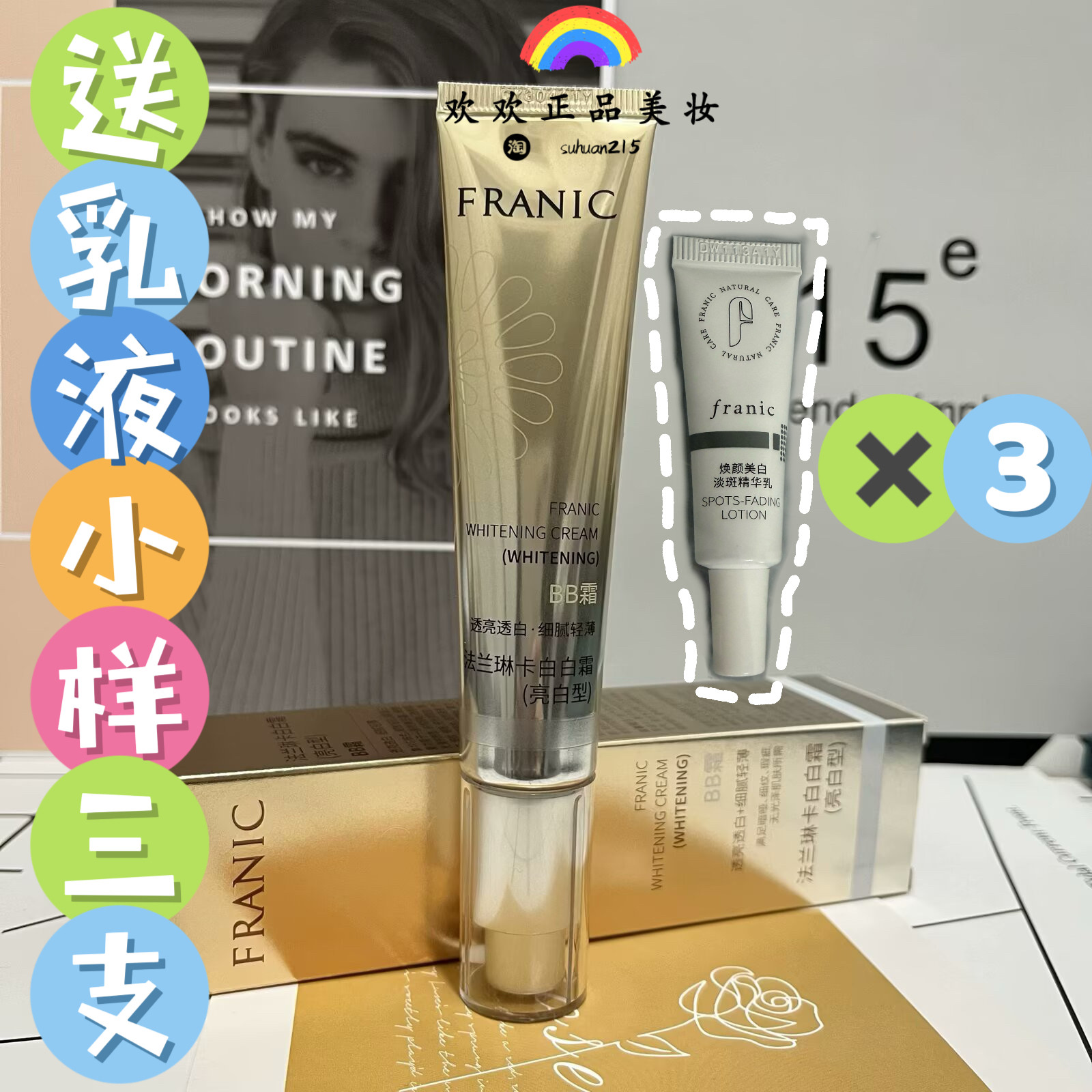 法兰琳卡白白霜新品亮白型BB霜40g 美白滋润裸妆持久遮瑕粉底