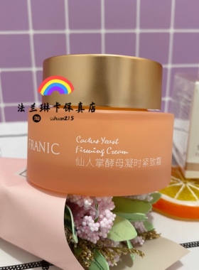 法兰琳卡仙人掌酵母凝时紧致霜50g保湿补水祛皱抗皱提拉细纹面霜