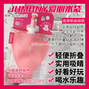 韩国jumony硅胶水壶儿童防漏水袋爱心形小猪折叠便携户外成人水杯