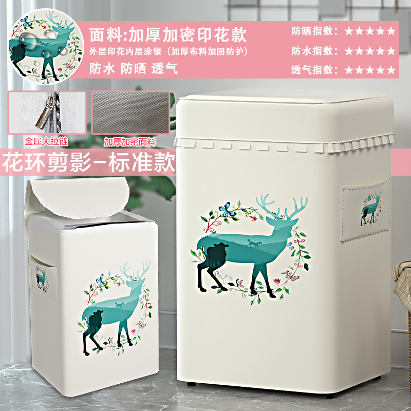 海尔智家统帅全自动波轮洗衣机防尘罩8kg @B80M958专用防水防晒罩属于什么档次？
