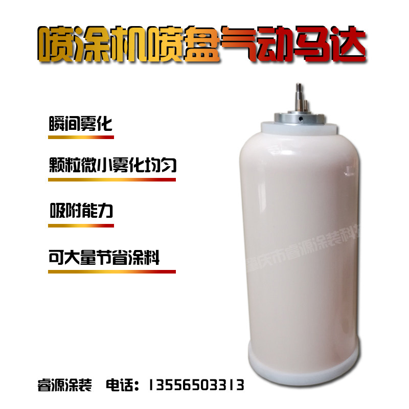 气动雾化马达disk静电喷漆双涡轮雾化头高速旋转雾化喷头喷碟旋杯