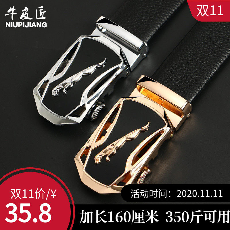 加长160cm大码牛皮男士自动扣