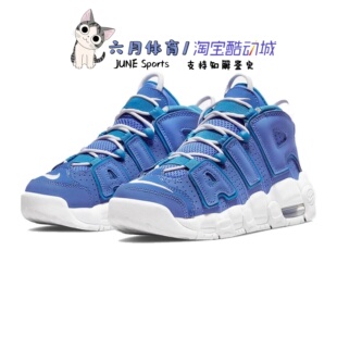 Nike大童AIR MORE UPTEMPO皮蓬北卡蓝白气垫篮球鞋DM1023-400