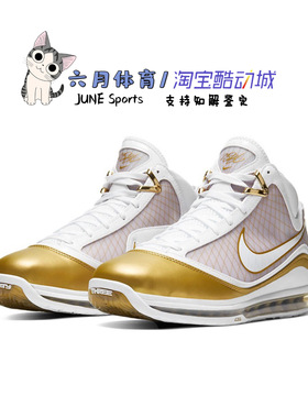 NIKE LEBRON 7 QS LBJ7 詹姆斯7中秋白金 篮球鞋 CU5646-100