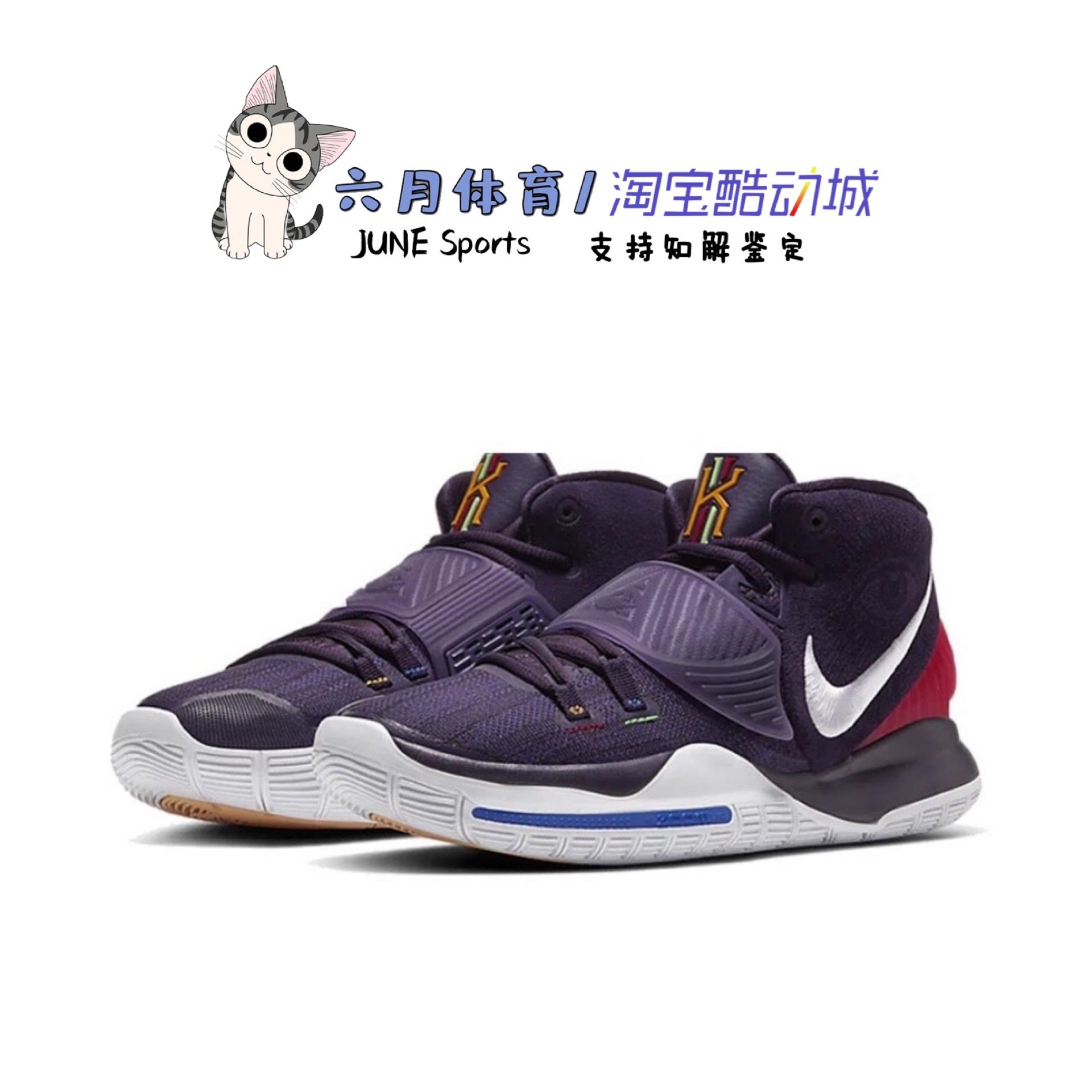 耐克 Nike Kyrie欧文6代紫罗兰男子气垫实战篮球鞋BQ4631-500-001