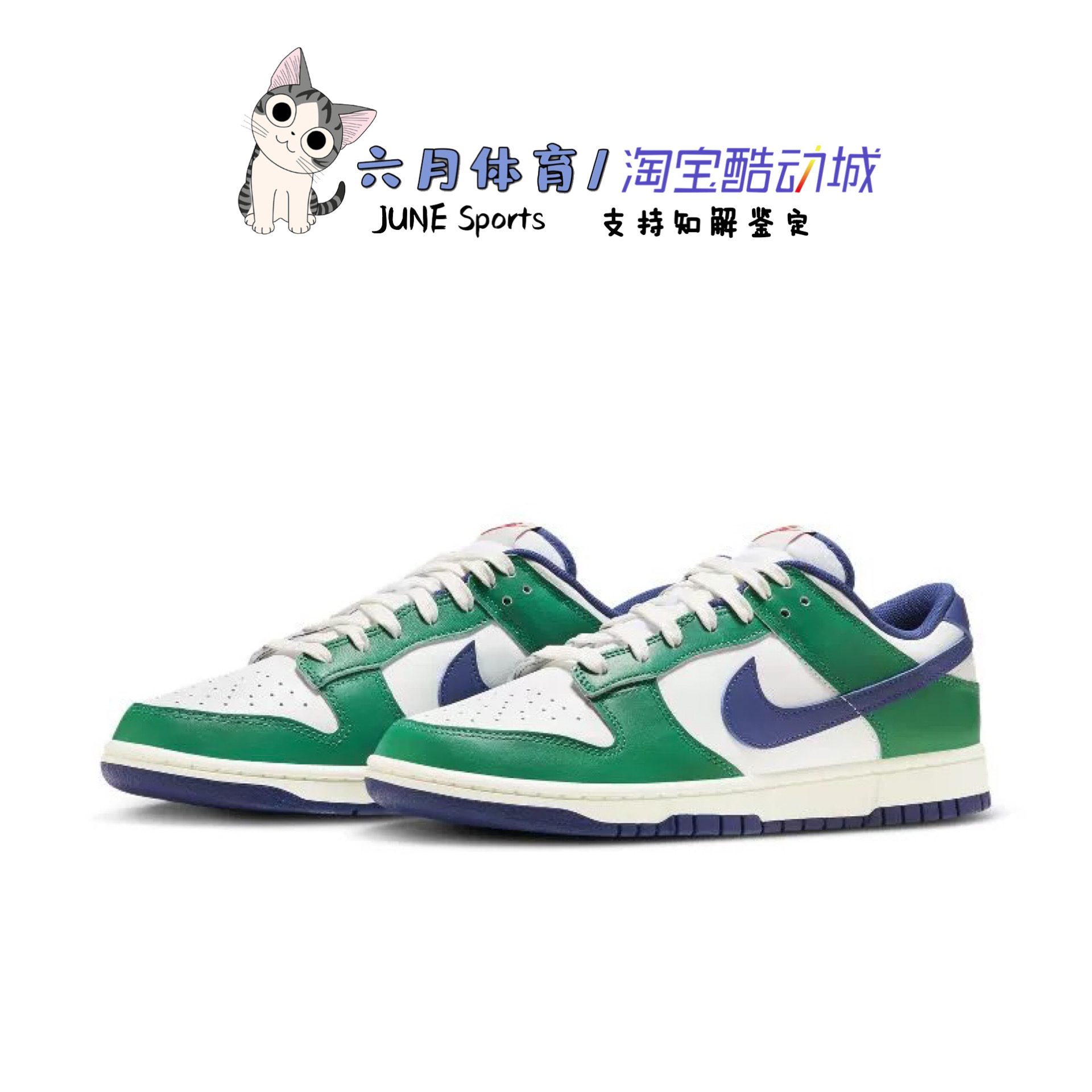 耐克 Nike Dunk Low  男女白绿复古运动休闲滑板鞋 FQ68