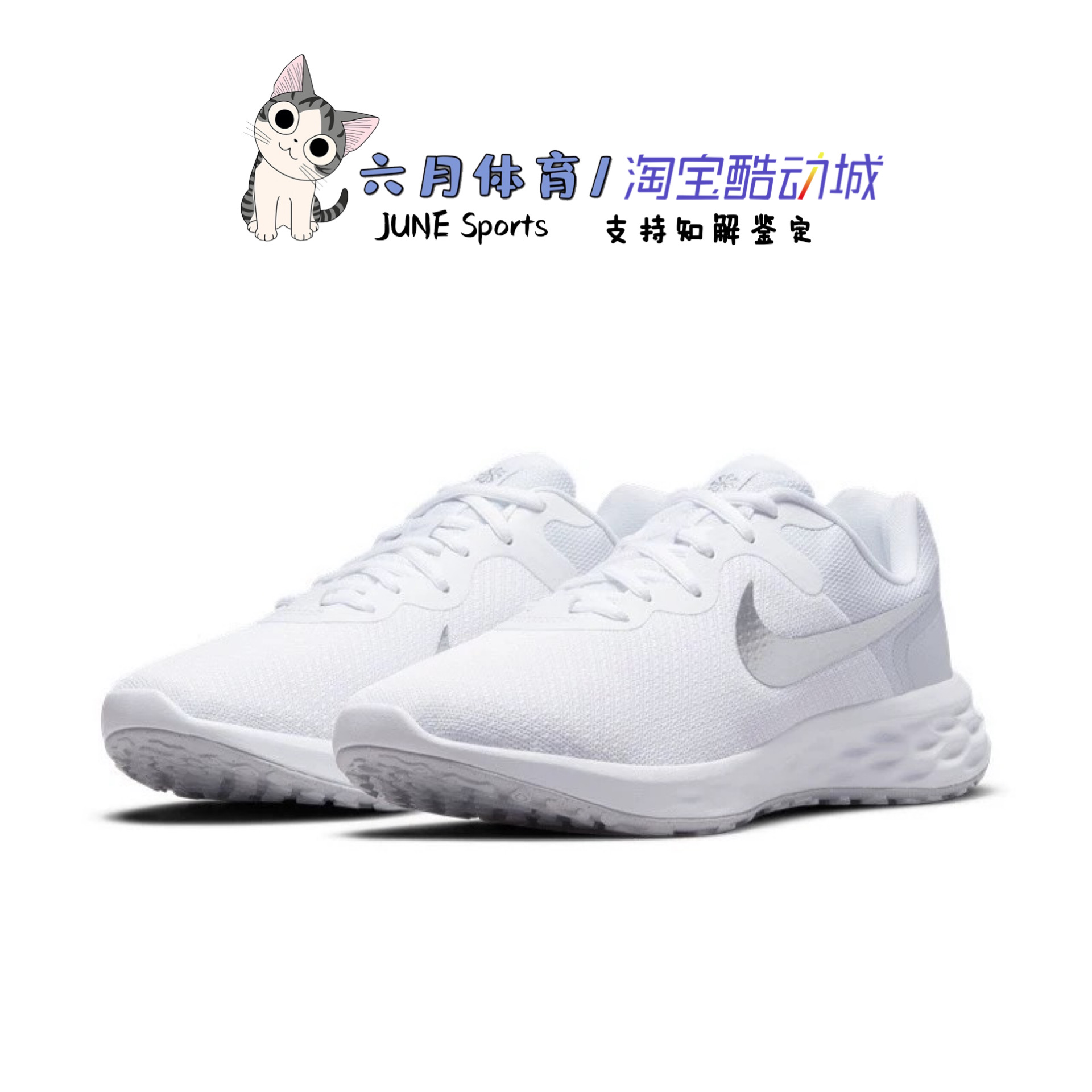 Nike REVOLUTION 6 NN 男女缓震跑步鞋 DC3729-101