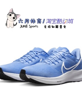 Nike Air Zoom Pegasus 飞马39男子白蓝缓震透气跑步鞋DM0164-404