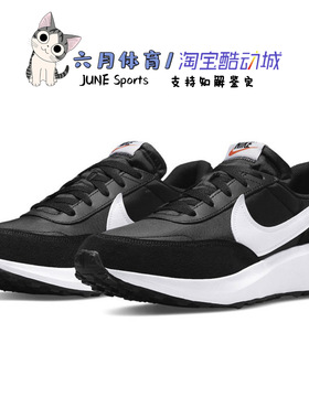 Nike Waffle Debut 男子夏季黑白低帮运动休闲华夫鞋 DH9522-001