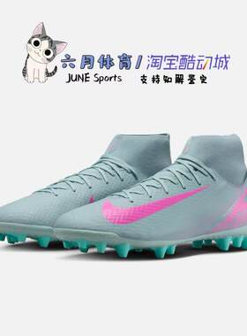 Nike  刺客系列SUPERFLY 10 AG高帮足球鞋秋季飞盘FQ8329-301