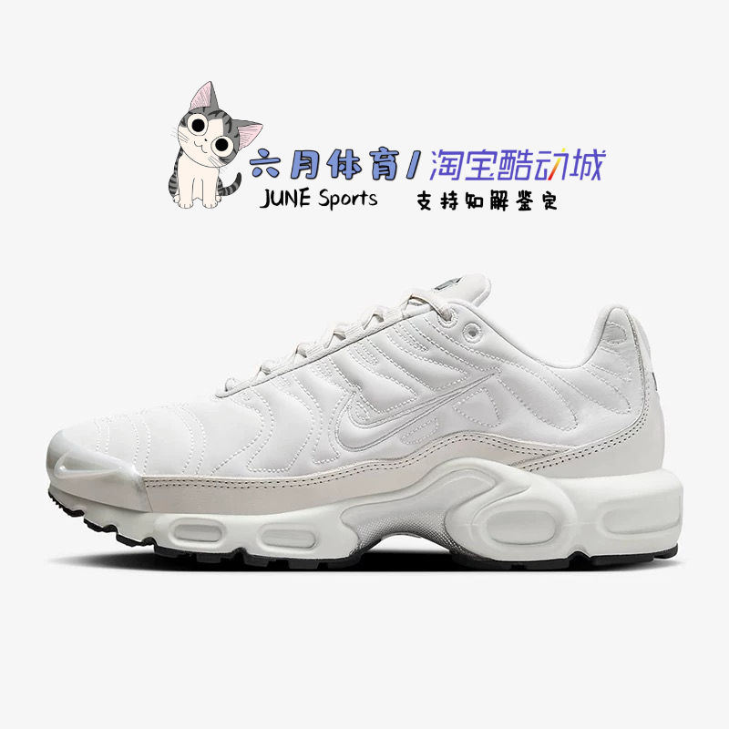 Nike  Air Max Plus女士缓震休闲运动鞋FZ4342-001