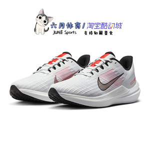 Nike 耐克 男鞋AIR WINFLO 9运动鞋训练跑步鞋DD6203-009