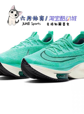 Nike/AIR ZOOM ALPHAFLY NEXT 女子马拉松跑步鞋 CZ1514-300