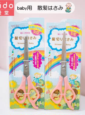 日本和爱堂儿童理发剪宝宝安全美发剪剪刘海打薄碎发工具牙剪平剪