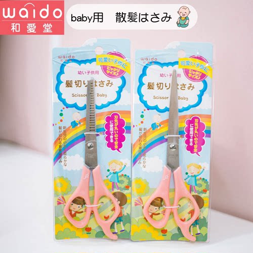 日本和爱堂儿童理发剪宝宝安全美发剪剪刘海打薄碎发工具牙剪平剪
