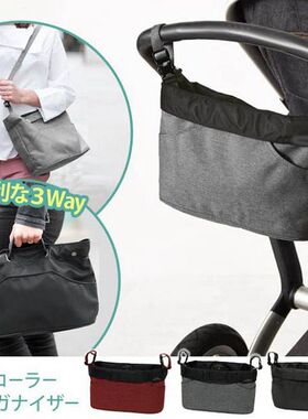 日本婴儿童推车挂包大容量bb挂钩挂袋配件收纳奶瓶储物袋推车通用