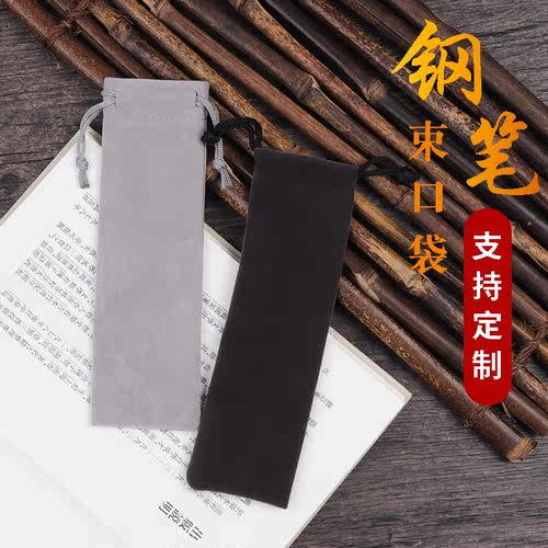 绒布袋钢笔翻页笔束口收纳袋定制