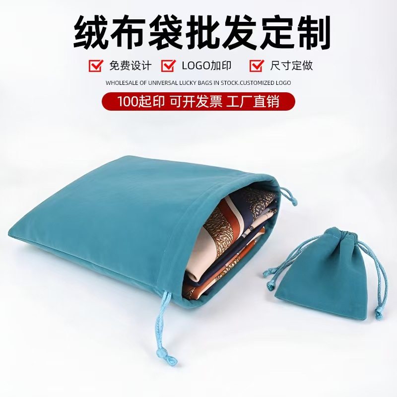 高档加厚便携式绒布袋首饰品文玩公章印章抽绳束口袋吹风机收纳袋,包装,绒布袋,淘宝优惠券,粉丝福利购,淘宝优惠卷